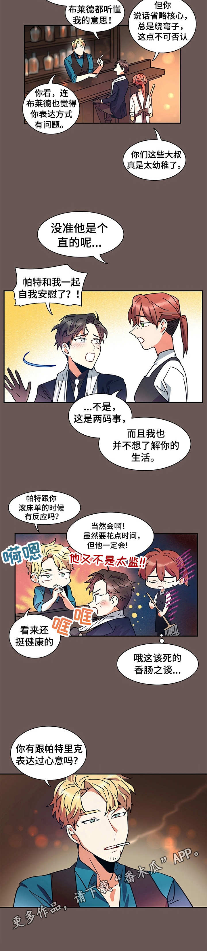 假婚真戏漫画,第7章：表达方式2图