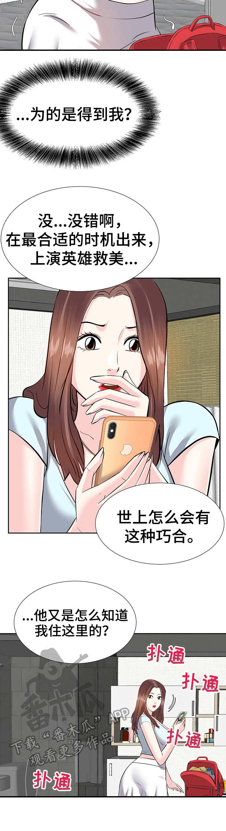 幸福花园漫画崔漫画,第14章：收拾行李4图