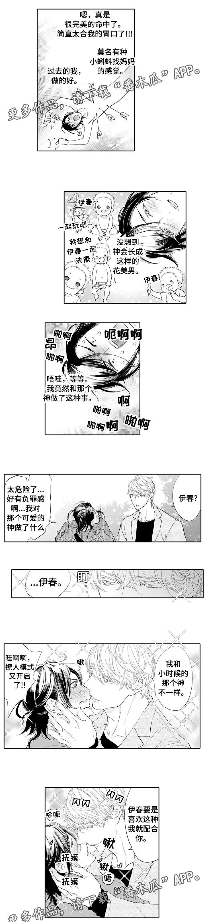 家族精神漫画漫画,第13章：好喜欢3图