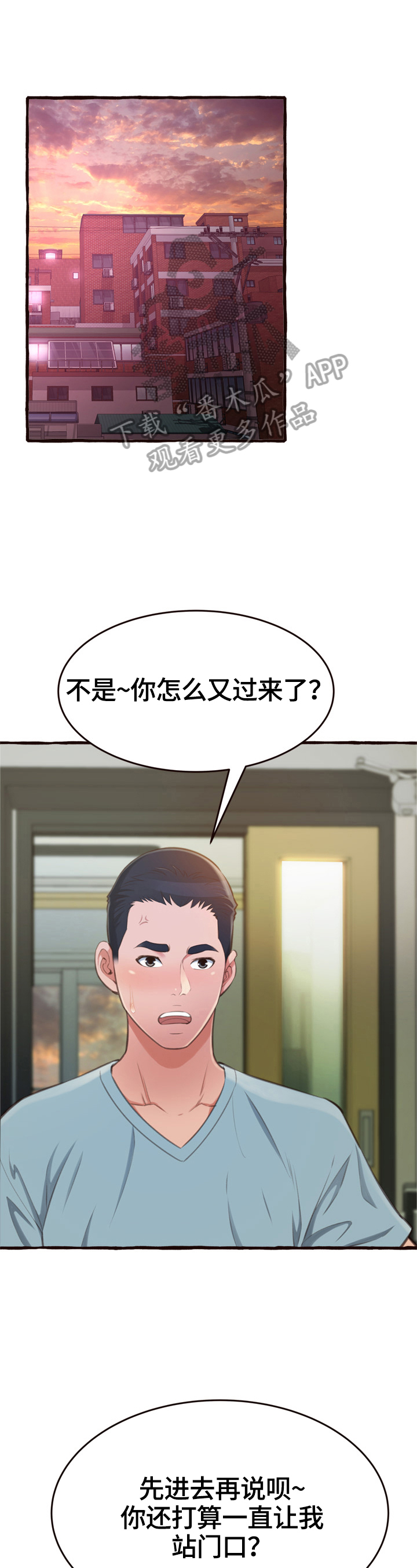 窗外芳邻漫画免费阅读无修漫画,第69话 怎么敢的啊1图