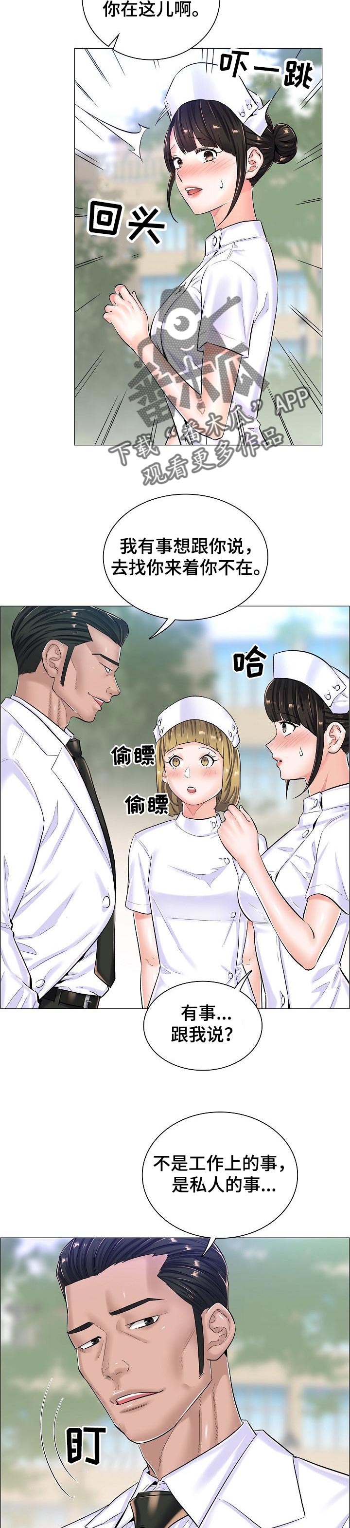 错误关系漫画漫画,第42章：约定的小地方1图