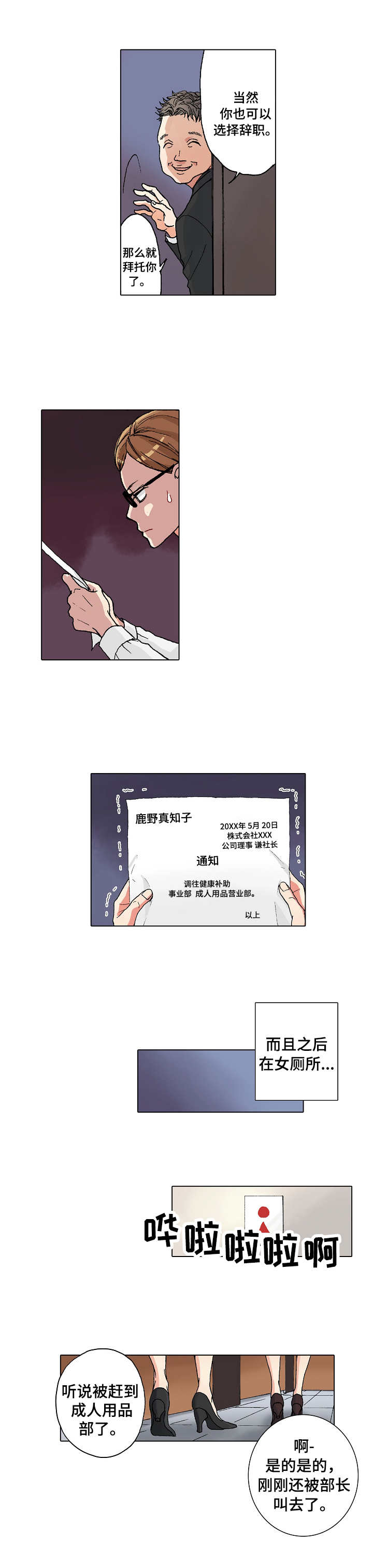 绯色(限) 汐月漫画,第1章：调职2图