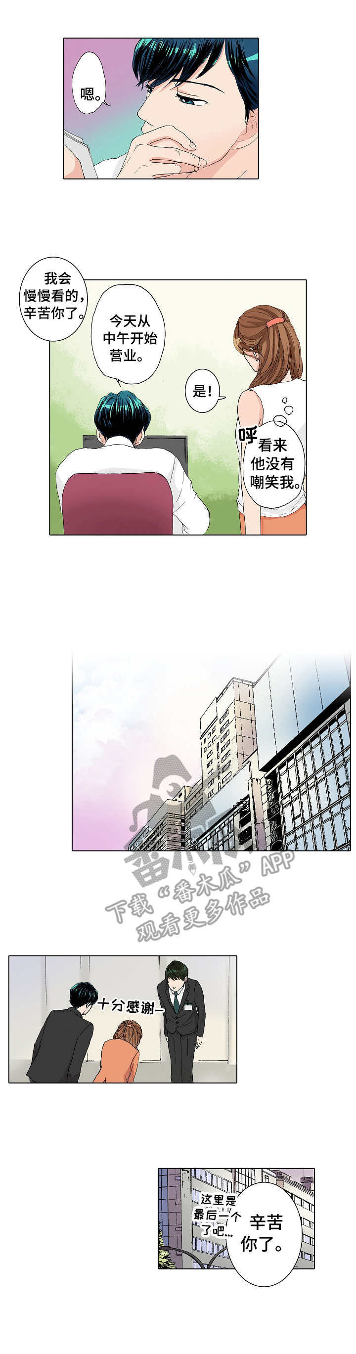 绯色漫画移除密码是多少漫画,第8章：实践1图
