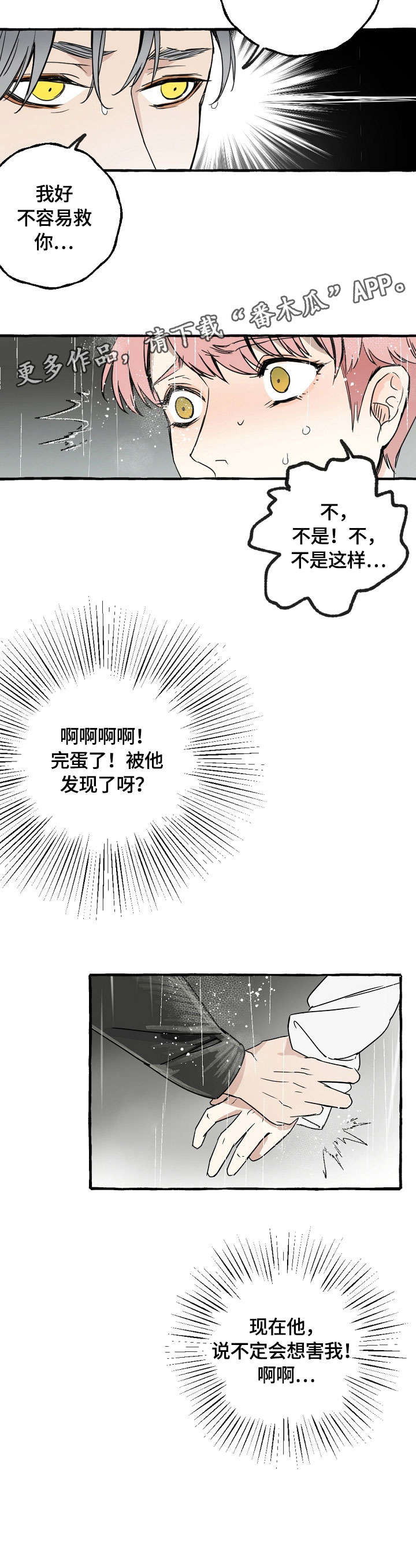 排忧侦探所漫画漫画,第3章：报答2图