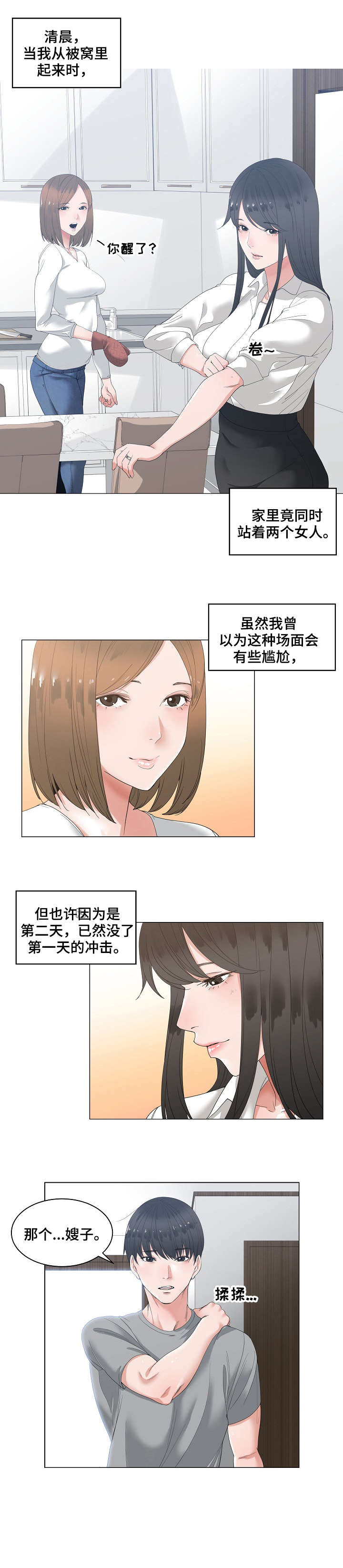 男主侄子撮合女主和男主的漫画漫画,第1章：嫂子1图