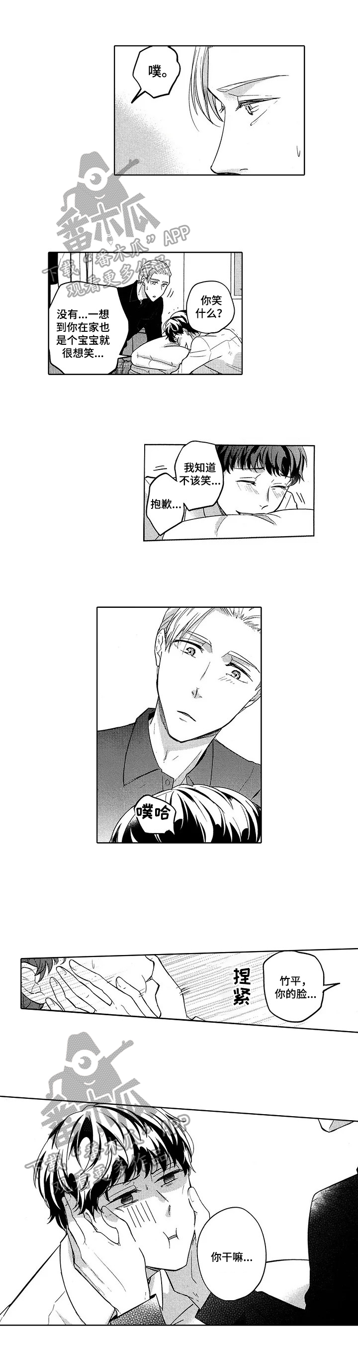 另一种喜欢漫画漫画,第13话 为什么在这里1图