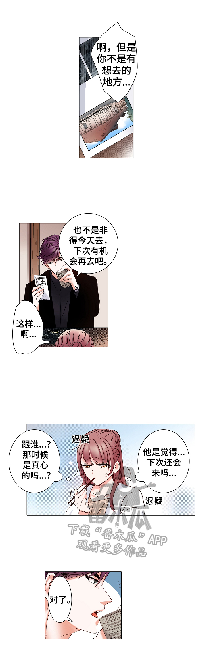 一眼无明 百度网盘漫画,第32话 吻痕1图