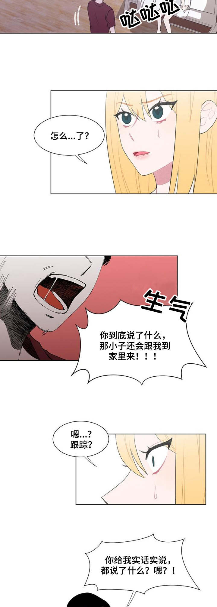 演绎人生漫画漫画,第8章：咄咄逼人2图