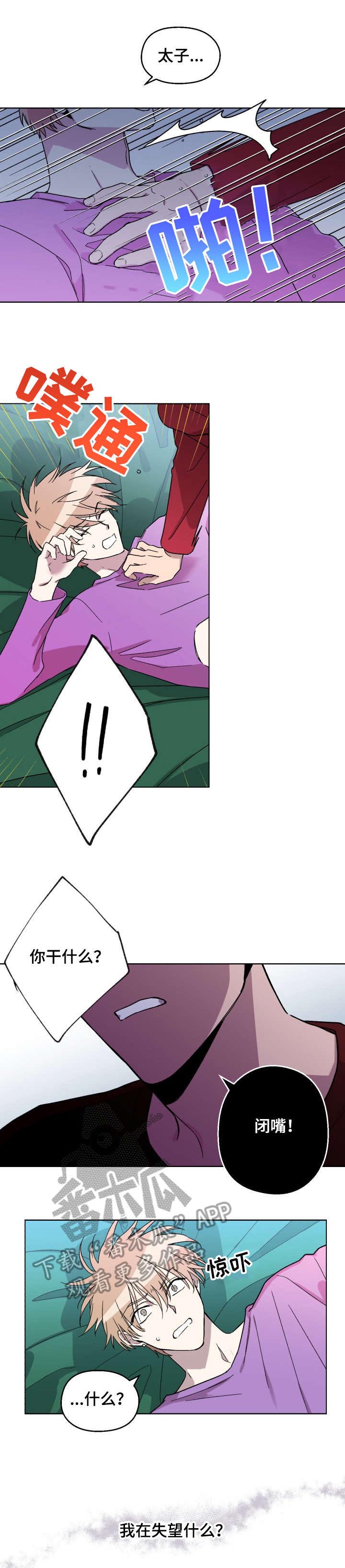奸佞小人漫画漫画,第74章：结束了3图