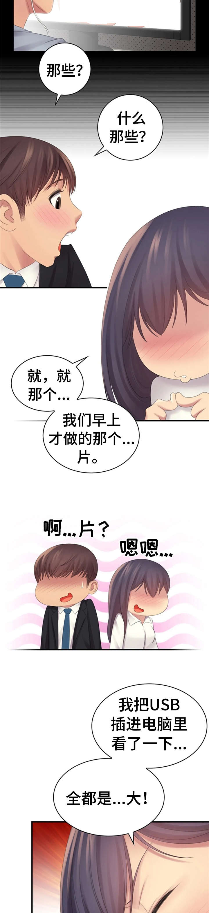 实习期的我漫画漫画,第148话9图