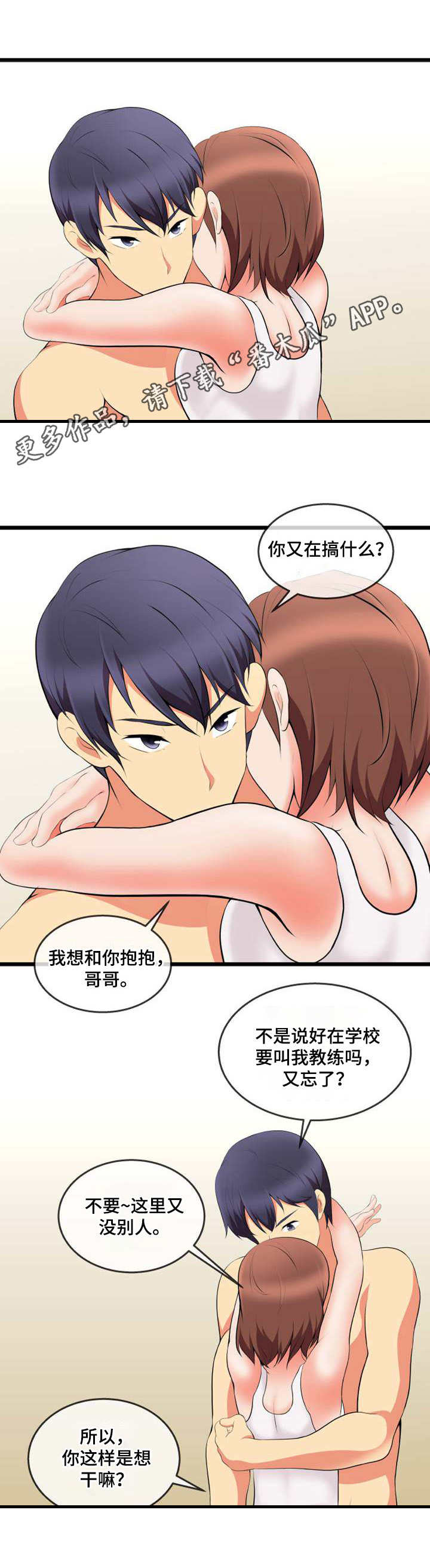 威胁辅导漫画漫画,第11章：渣男1图