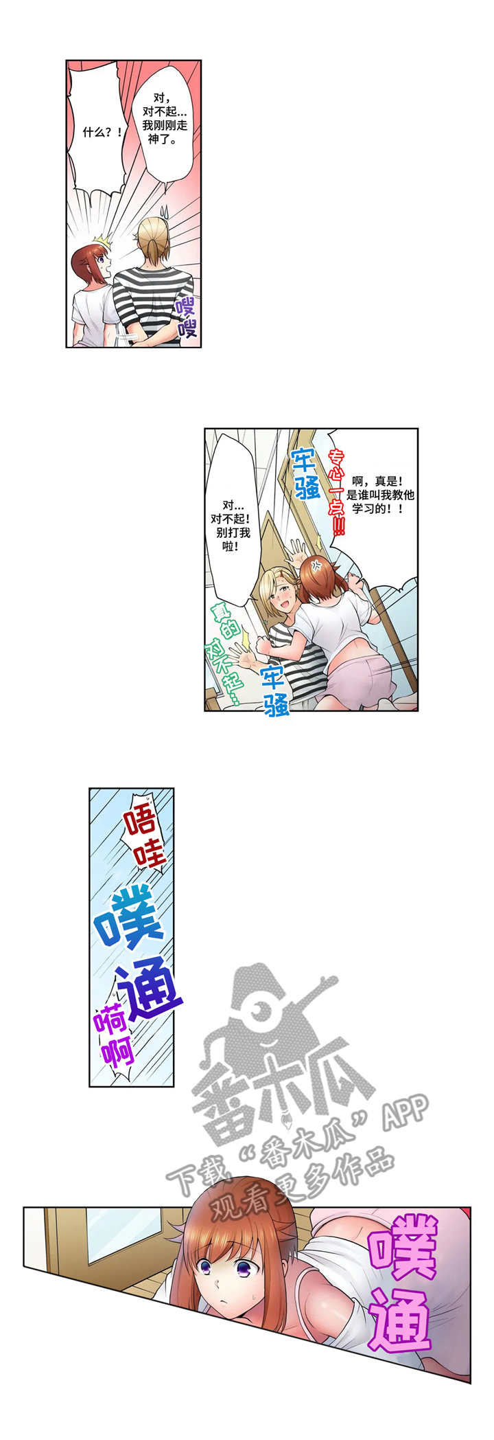 选择漫画漫画,第21章：担心1图