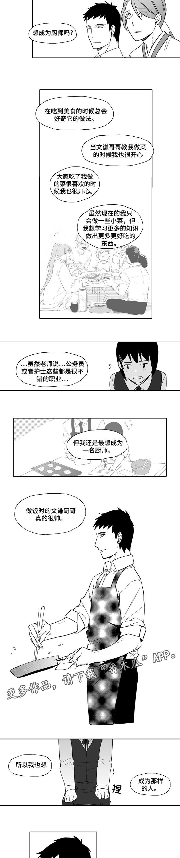 距离是零漫画,第25章：梦想2图