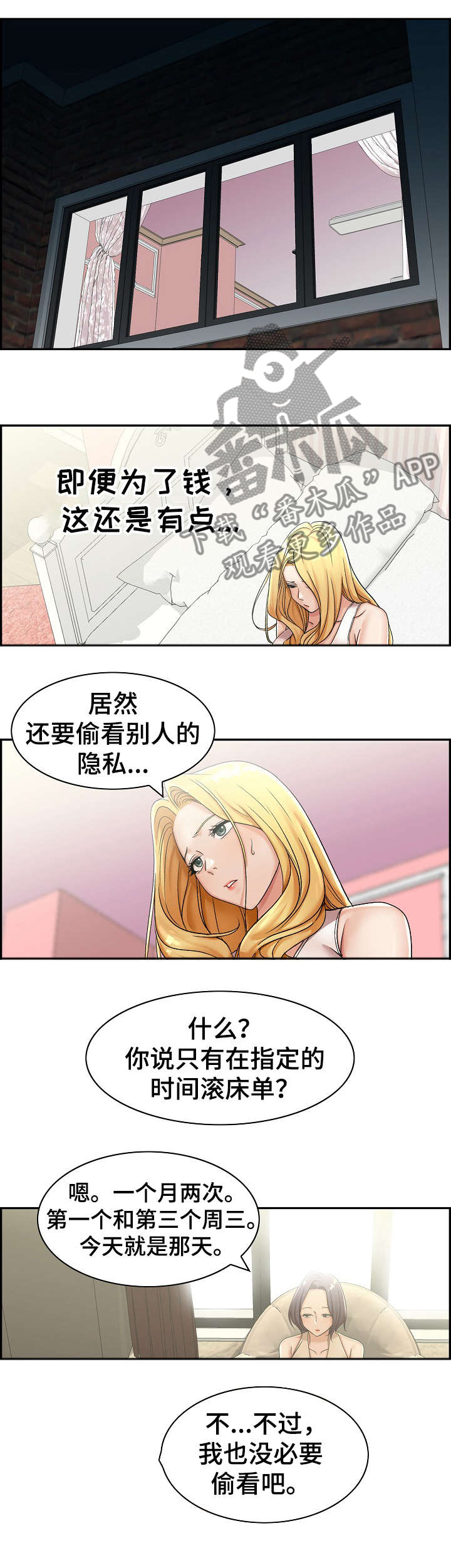 与他的对手戏漫画漫画,第2章：趁早2图