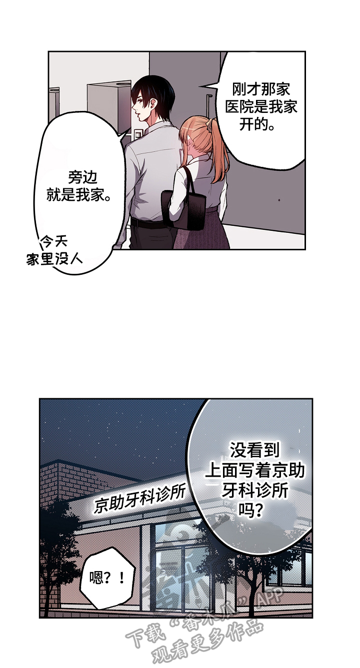 狂野man是谁漫画,第8章：你跑不了了3图