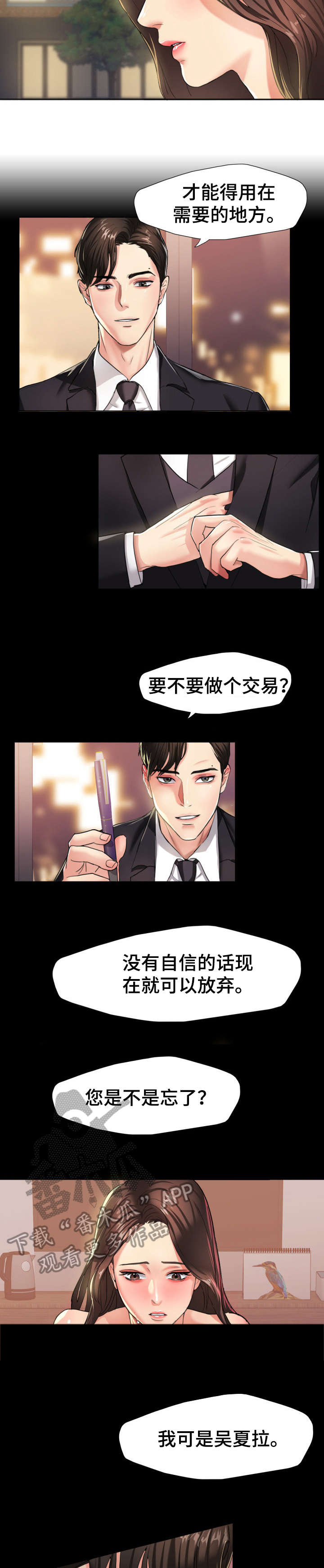 她们的恶作剧漫画漫画,第103话 1031图