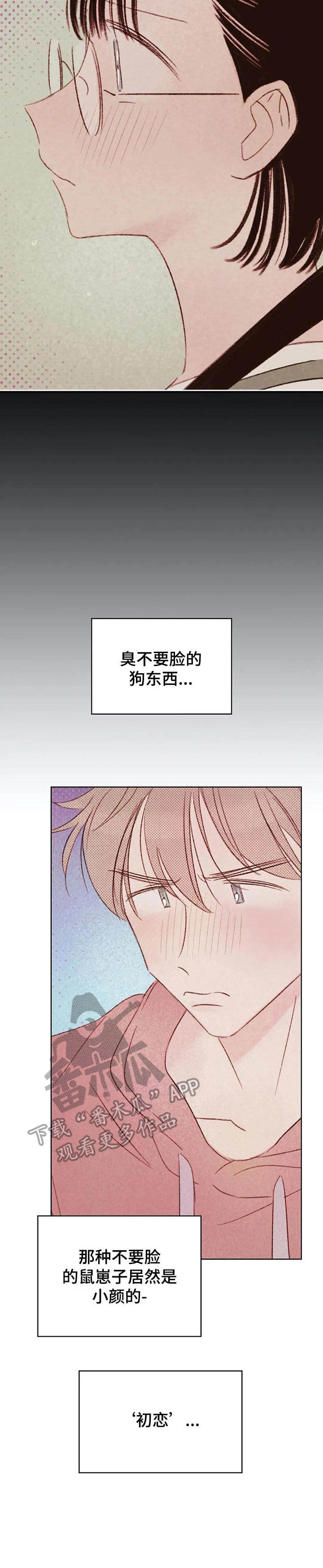 音波火影漫画,第12章：烦躁3图