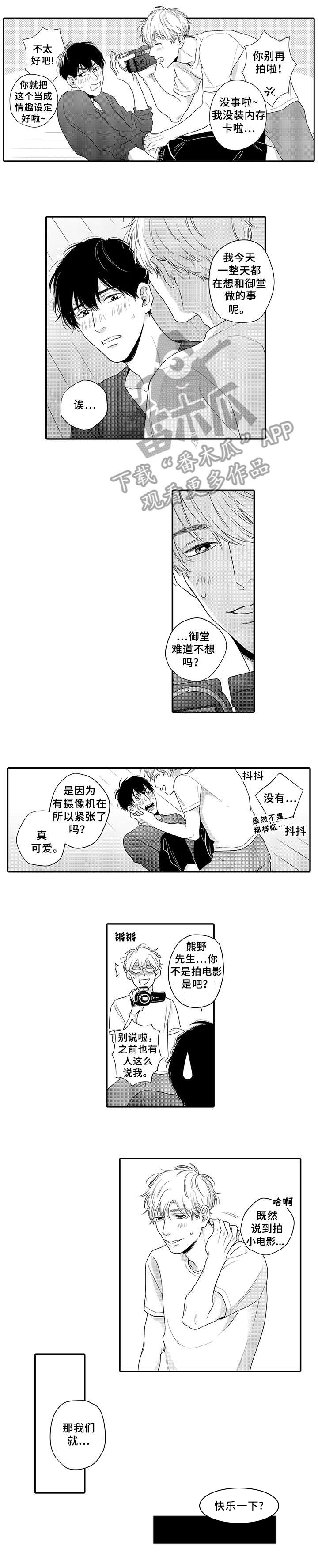 冤家漫画漫画,第38章：骑燕苏醒1图