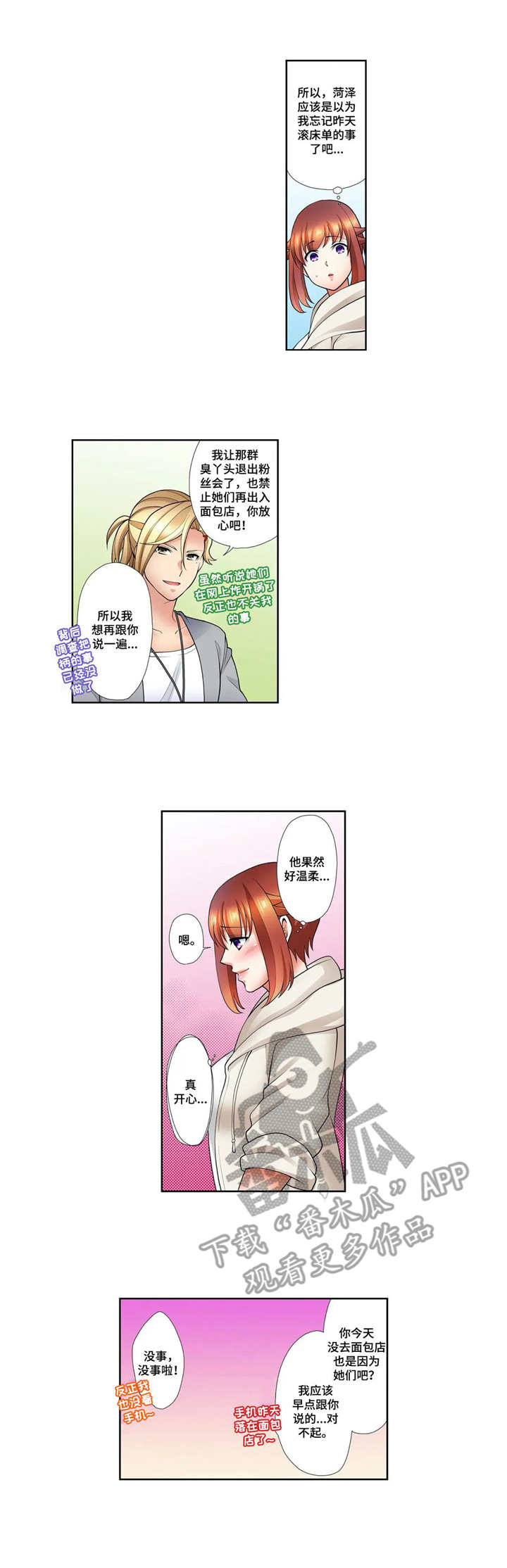 婚姻重组 漫画漫画,第15章：星河之路（完结）2图