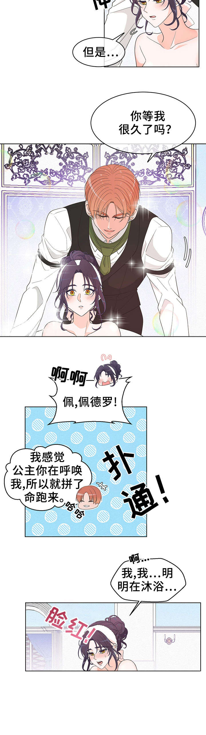 不同角度的漫画人物漫画,第31话 311图