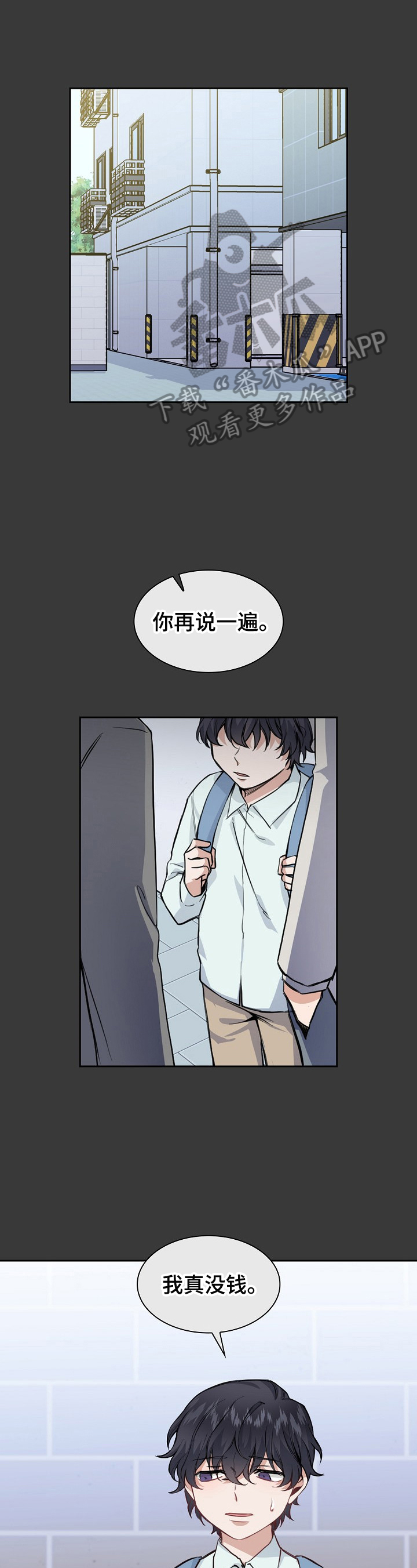 贝塔的报恩漫画漫画,第12章：握手1图