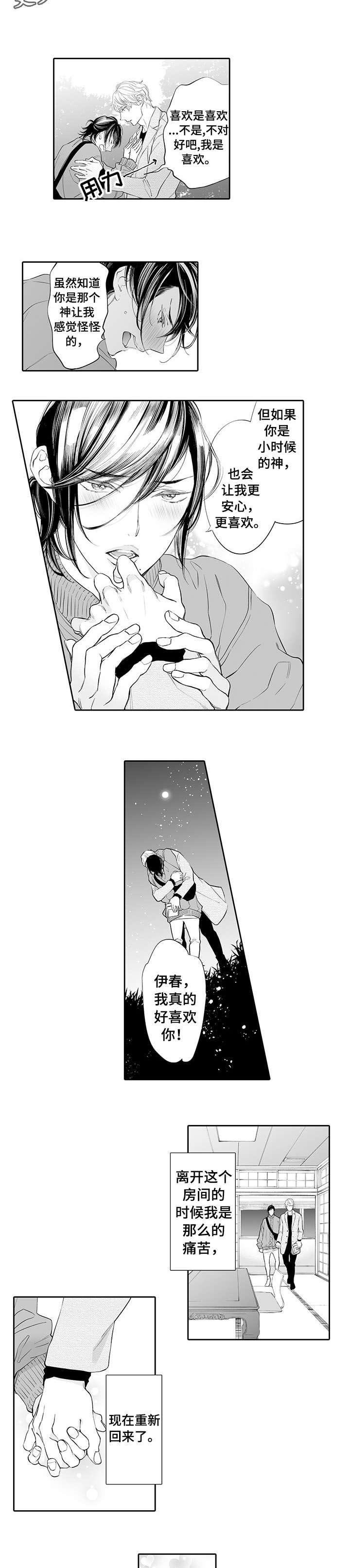 家族精神漫画漫画,第13章：好喜欢2图