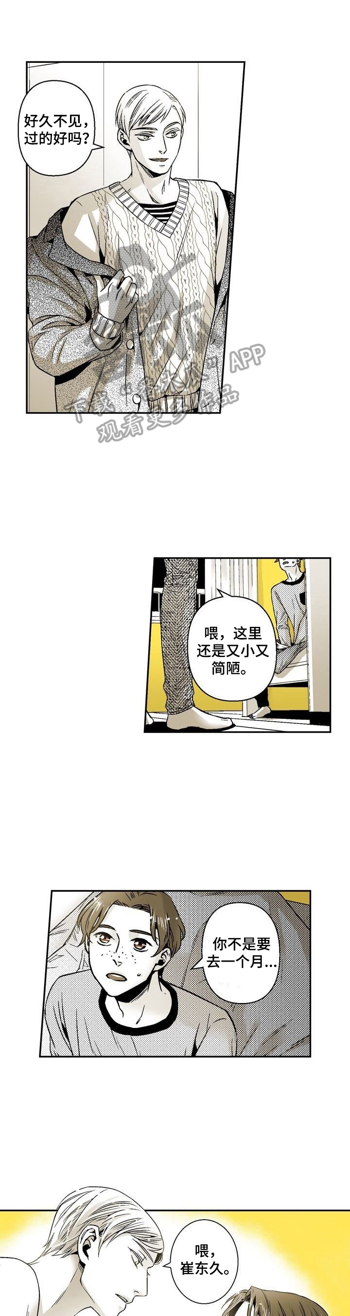 农村女孩被富豪领养沙雕漫画漫画,第33章：道歉3图