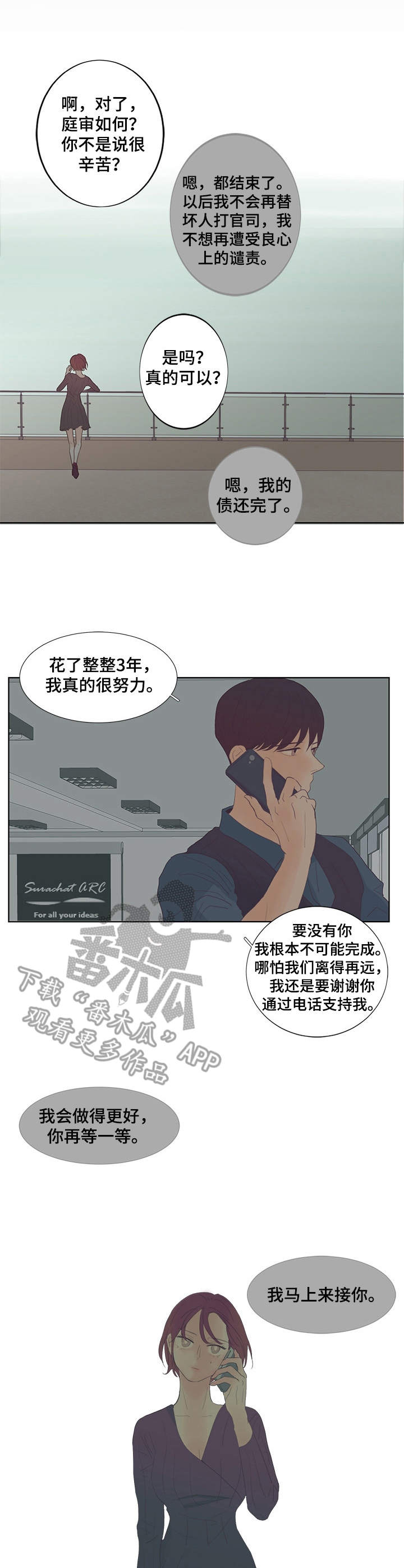 疯狂游戏漫画漫画,第15章：靠近3图