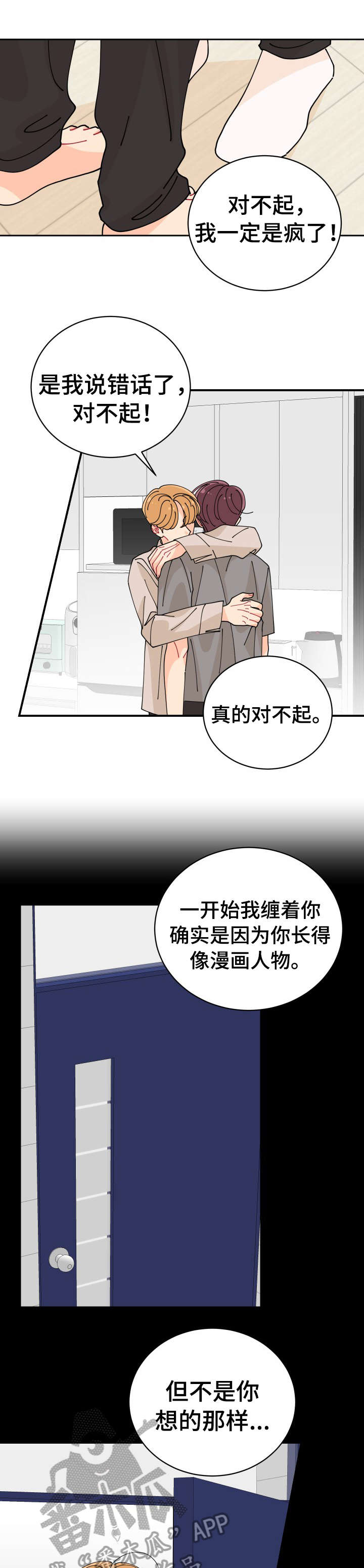 省质量奖沪宁钢机漫画,第27章：说清楚2图
