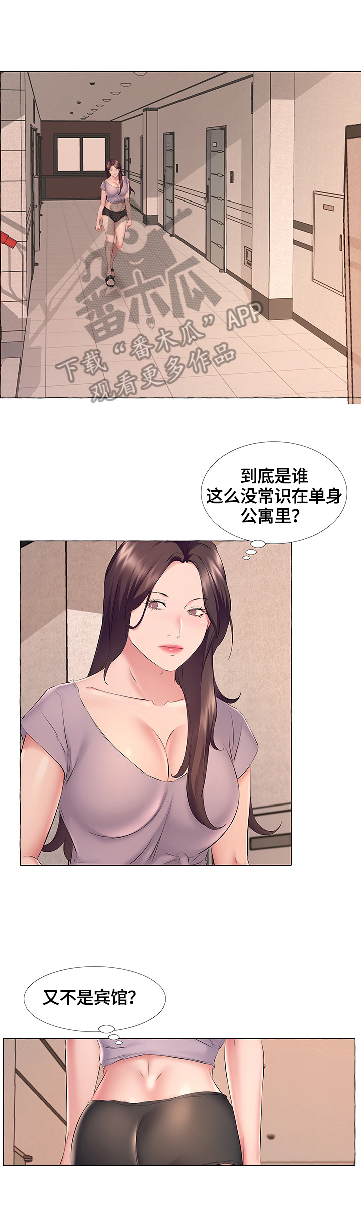 欧米伽盒子漫画漫画,第21章：警告1图