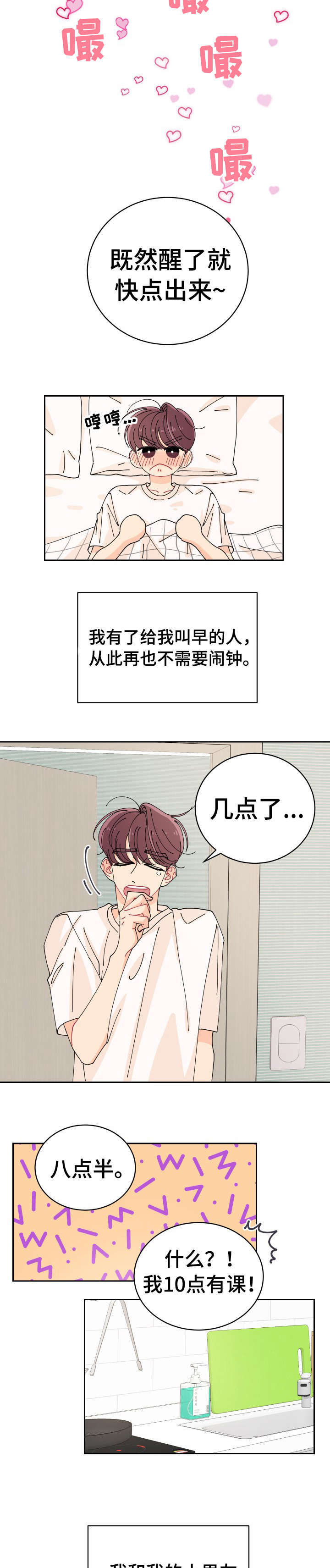 省质量奖沪宁钢机漫画,第1章：恋人3图