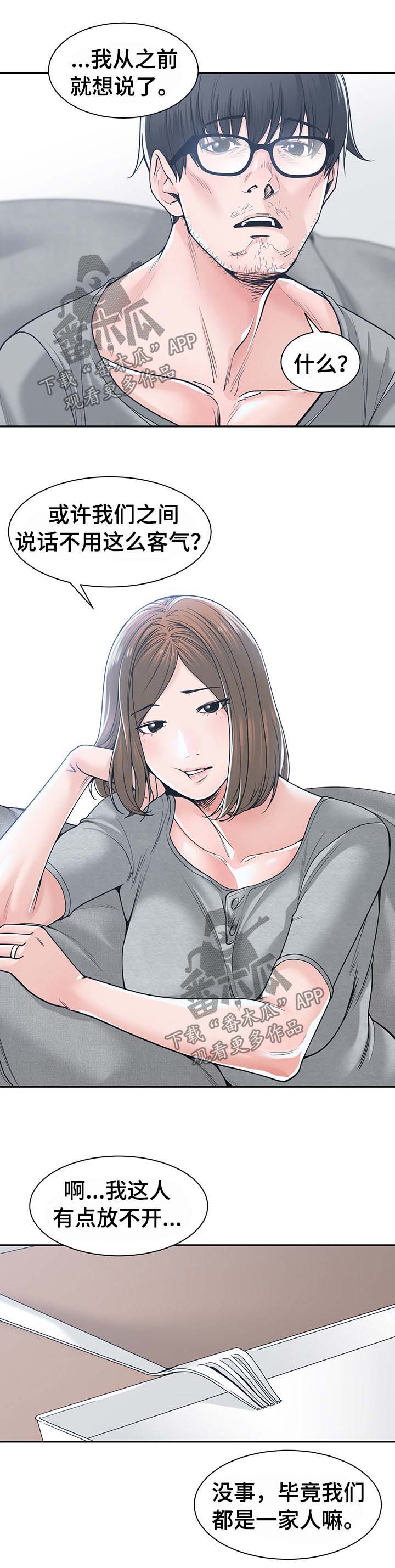 男主侄子撮合女主和男主的漫画漫画,第29章：安慰4图
