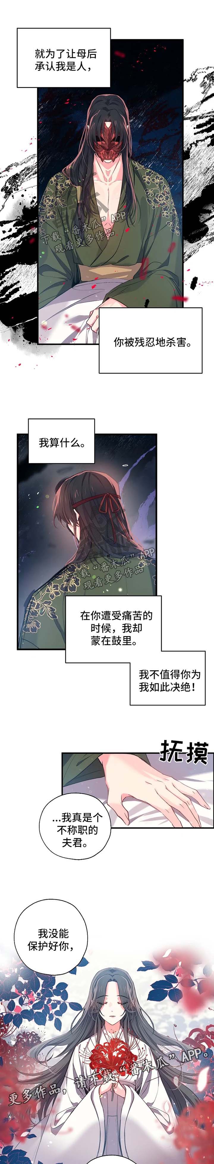 冤家对头漫画漫画,第51章：黑化3图