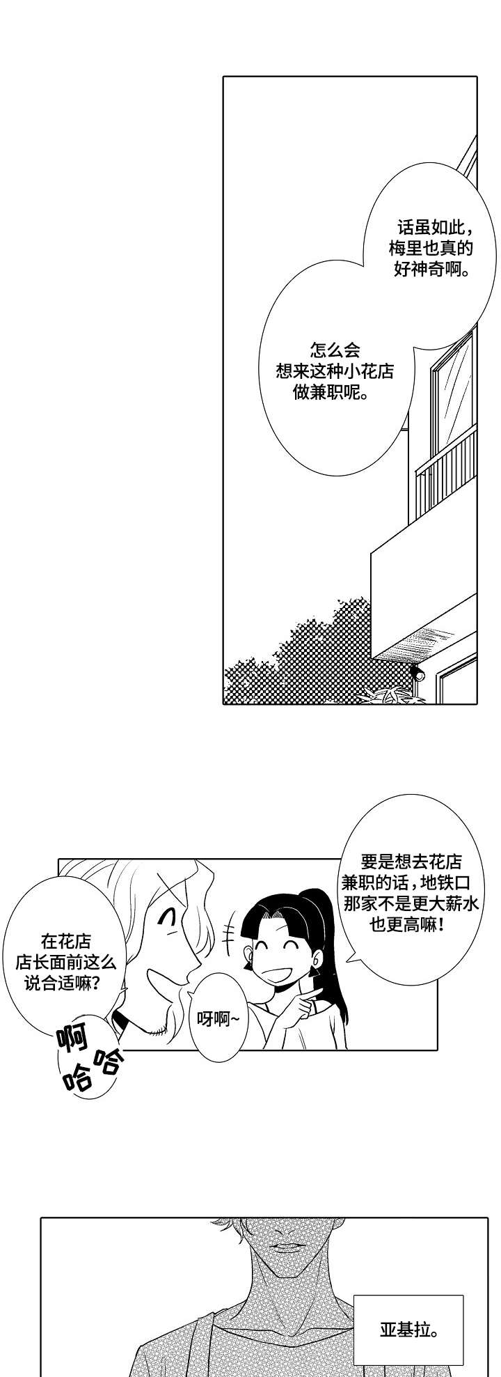 我丈夫还没死漫画漫画,第7章：小雏菊4图