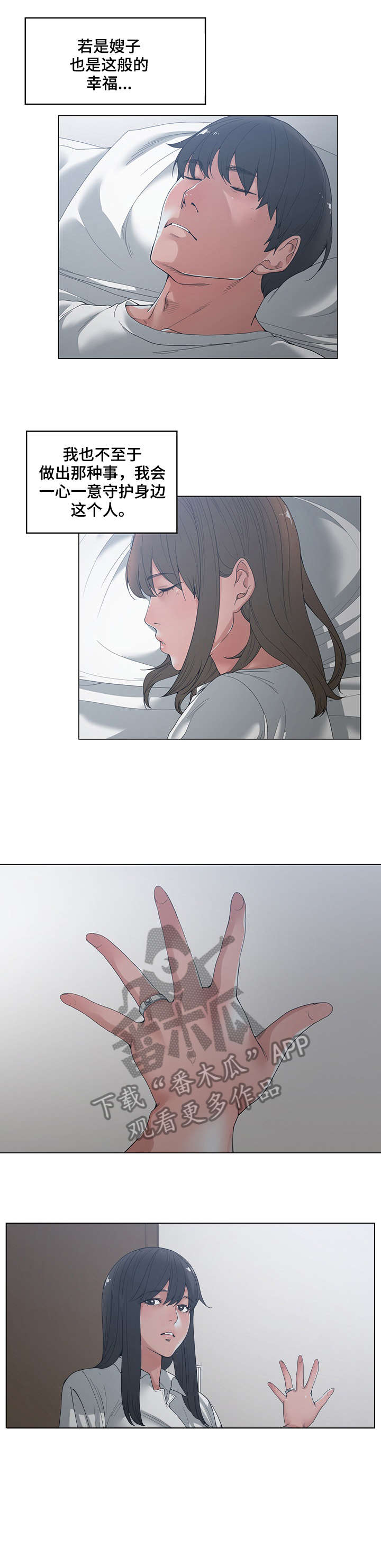 刻意撮合漫画在线观看漫画,第7章：玩笑3图