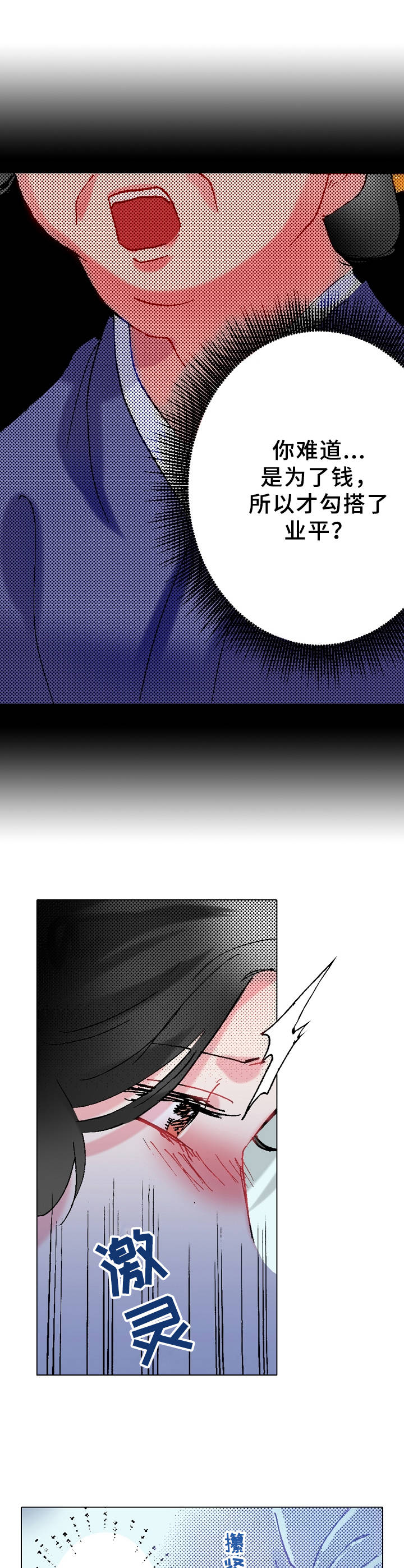 终结暧昧漫画作者漫画,第12话1图