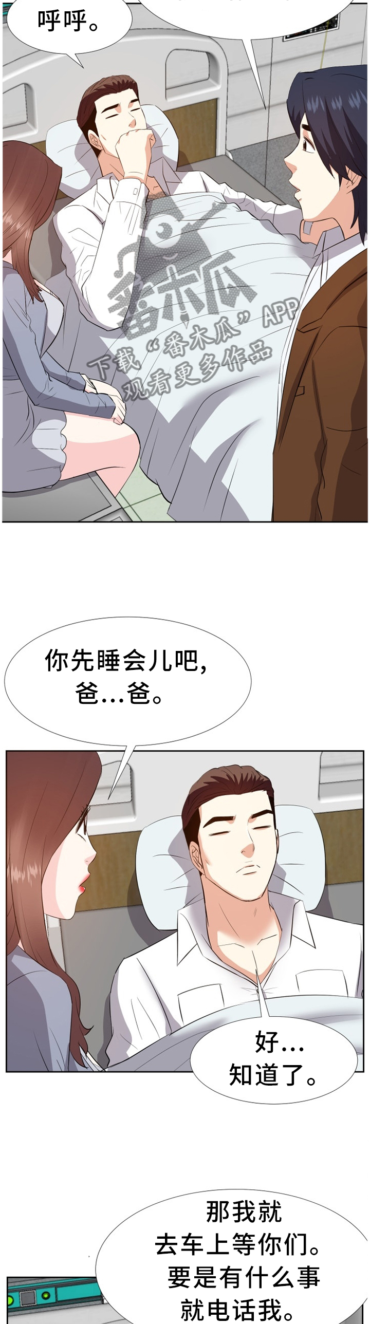 幸福花园漫画漫画,第41章：心态改变3图