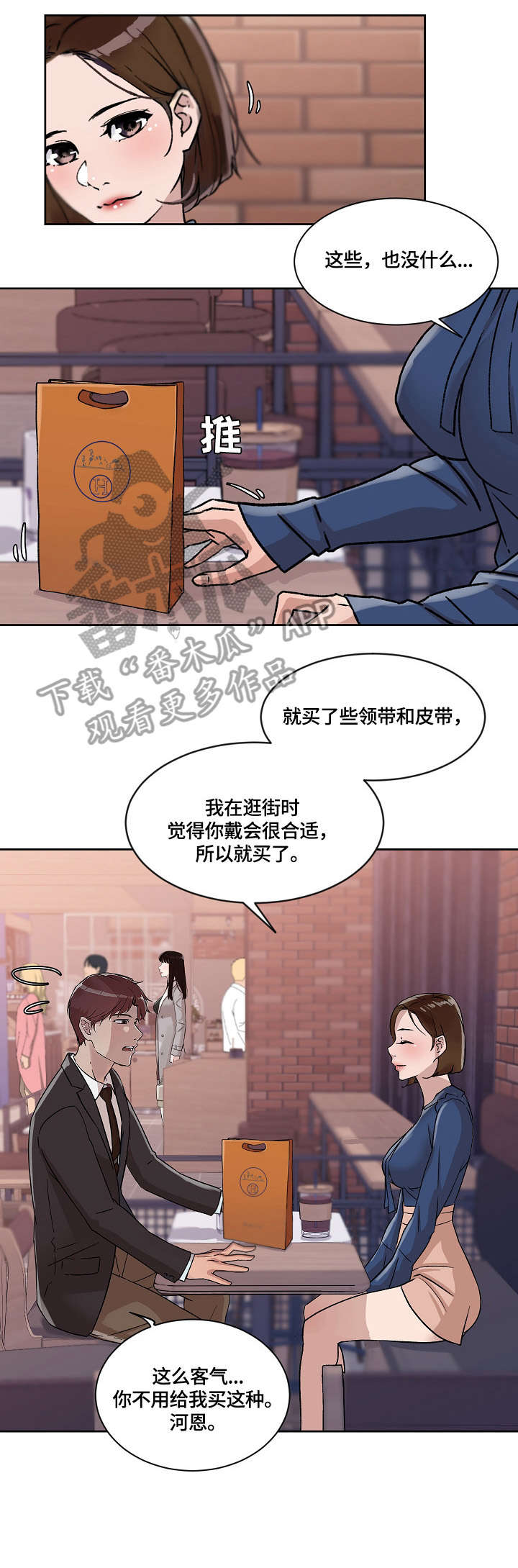 恶堕漫画漫画,第29章：合适1图