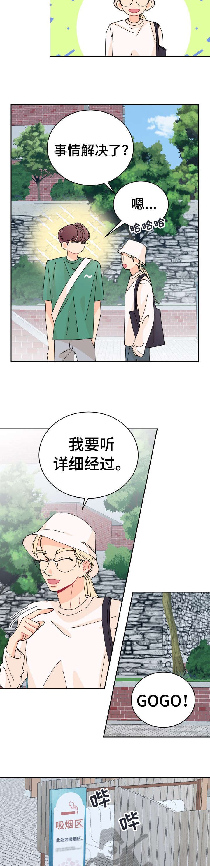 省质量奖沪宁钢机漫画,第28章：错了4图