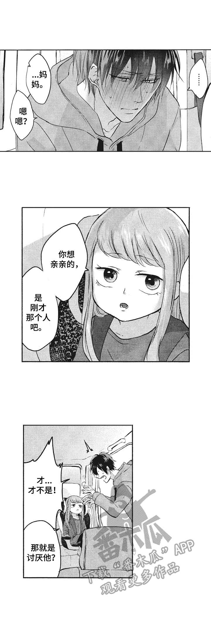 灵感与期待漫画漫画,第34话1图