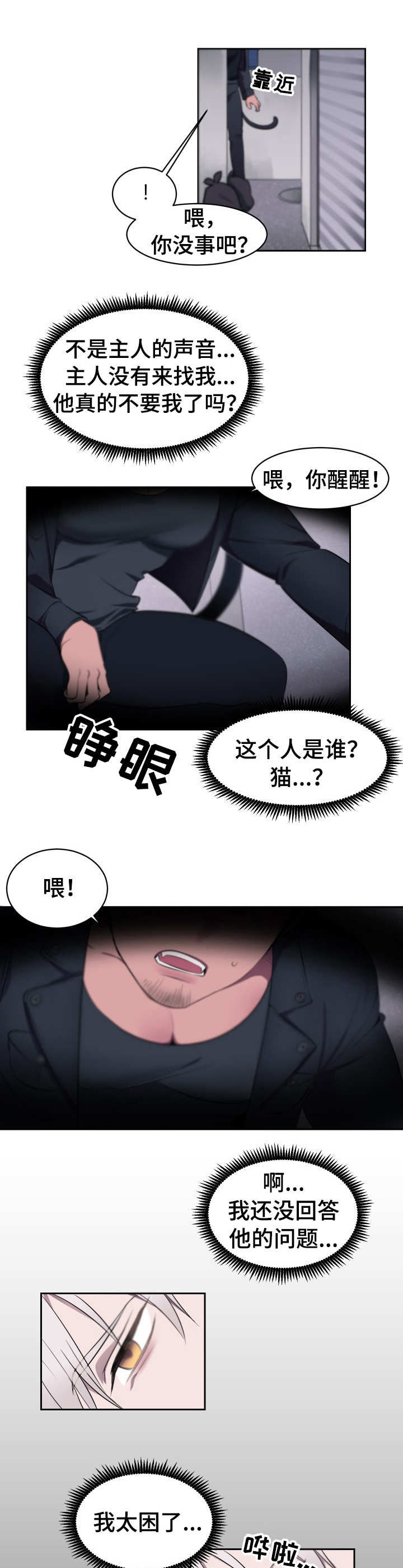 午夜拥眠漫画漫画,第1章：遗弃2图