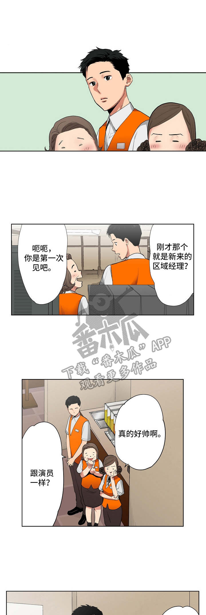 借助疗养漫画漫画,第8章：两人会议1图