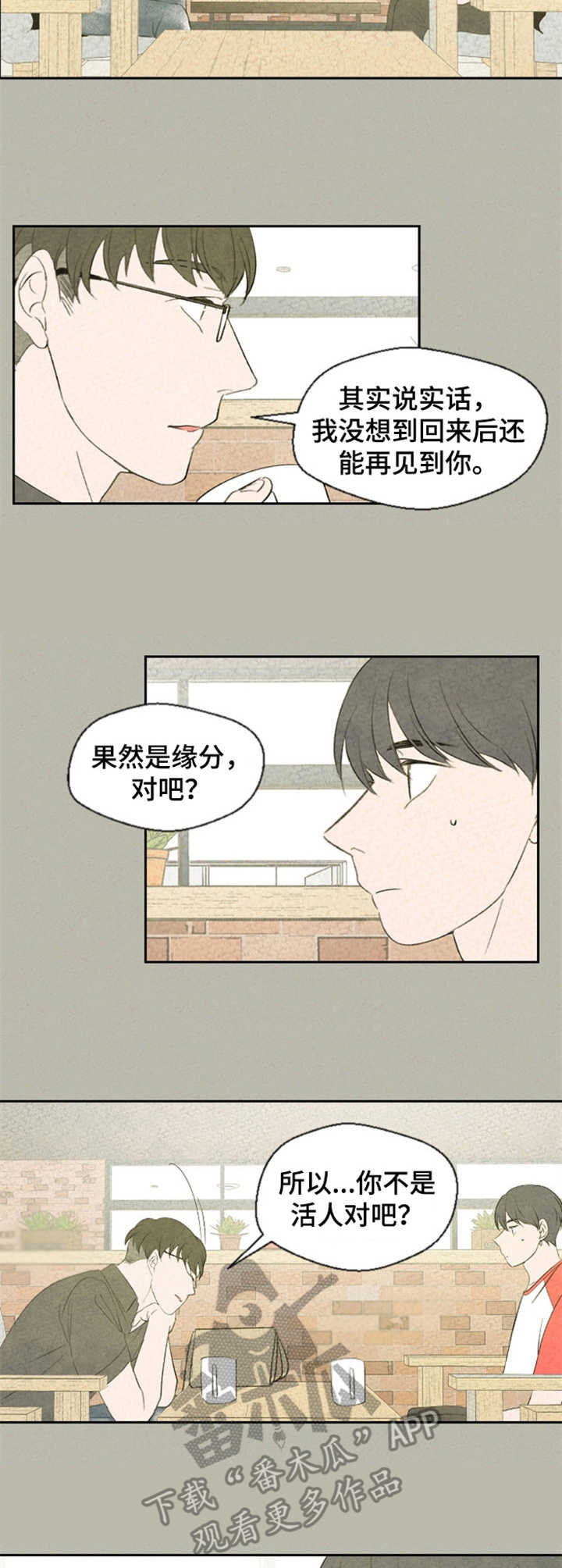 惩罚游戏笔趣阁免费阅读全文漫画,第37章：分析2图