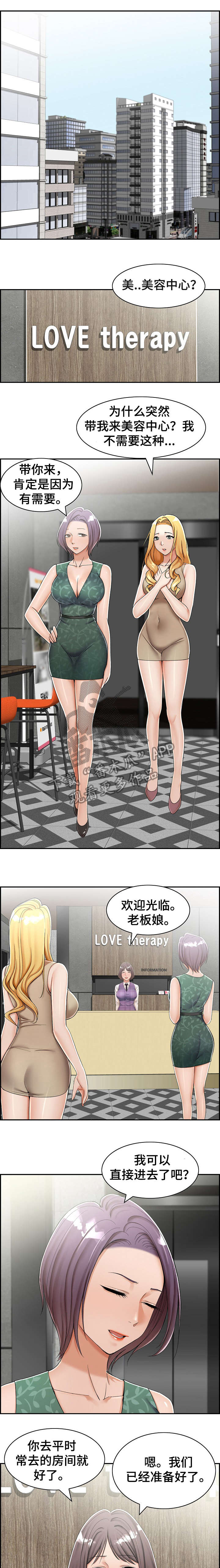 与他的对手戏漫画漫画,第10章：美容院1图
