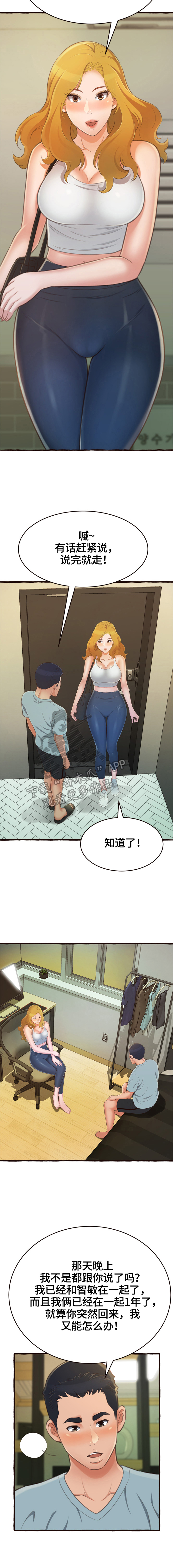 背叛的开始漫画免费观看漫画,第43章：我想和你在一起!9图