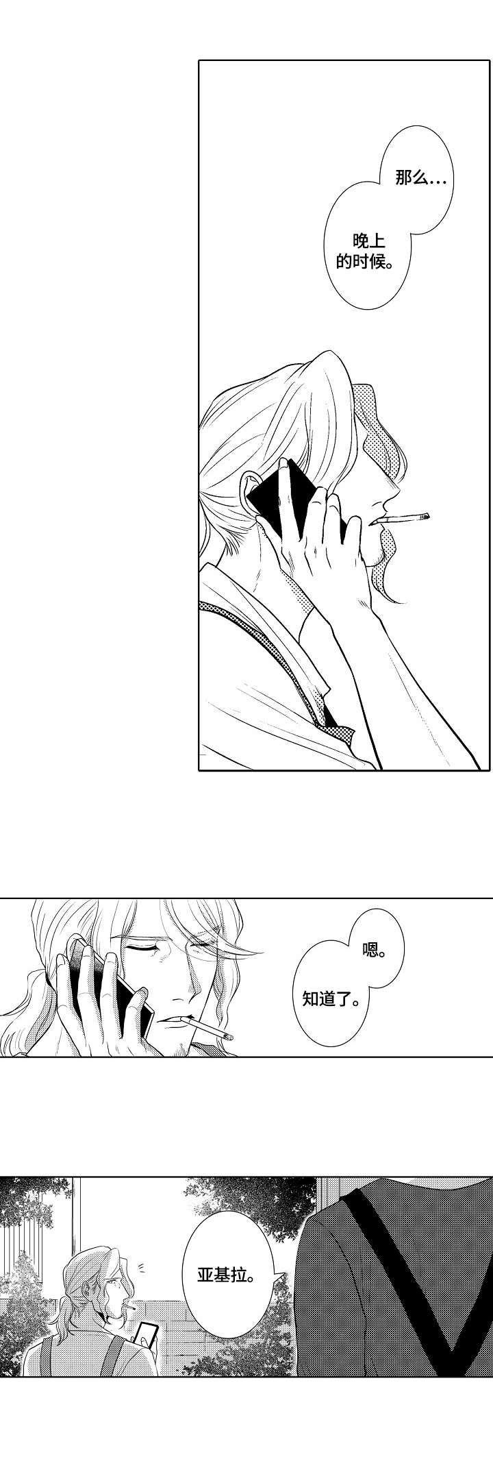 我丈夫还没死漫画漫画,第12章：外出3图