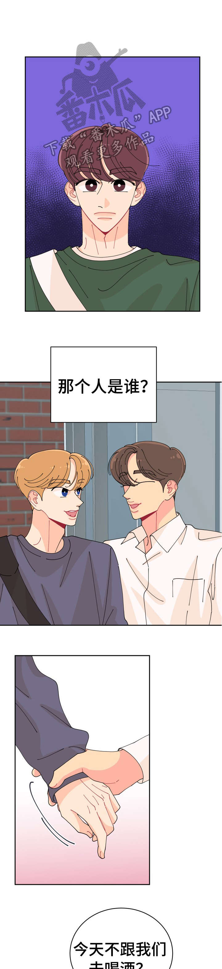 超越20岁漫画漫画,第66话 661图