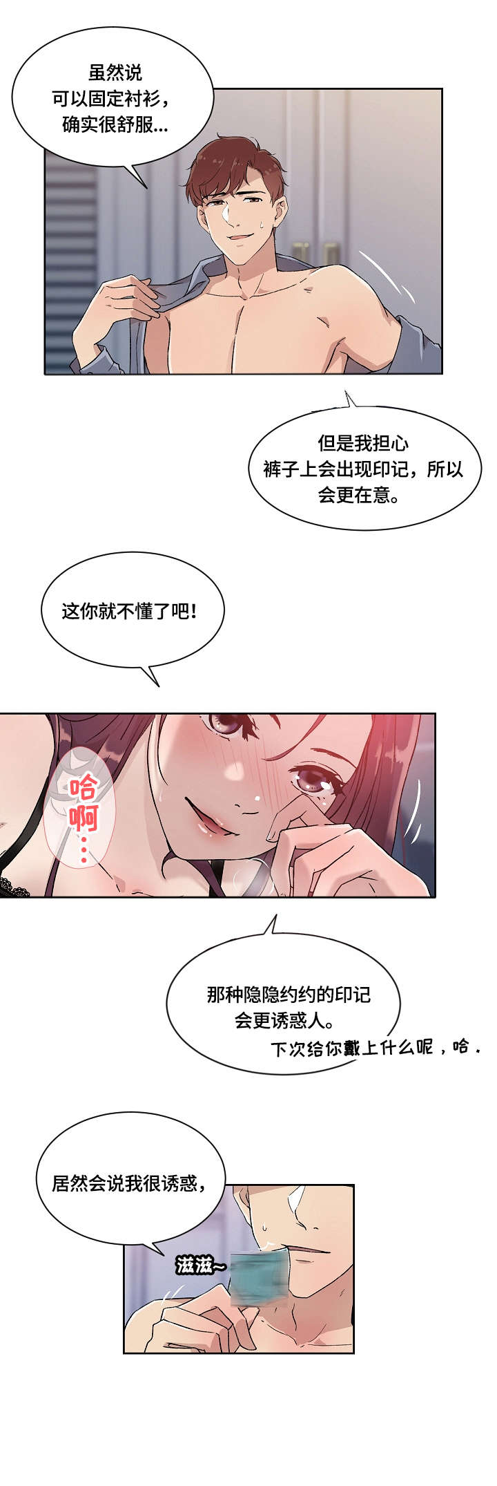 恶坠系列漫画漫画,第8章：明知故问1图