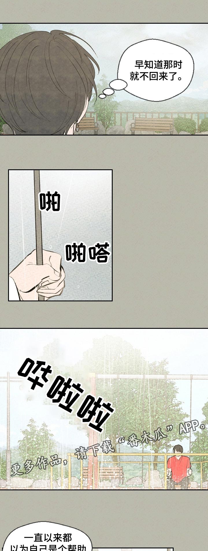 惩罚游戏笔趣阁免费阅读全文漫画,第53章：早知道4图