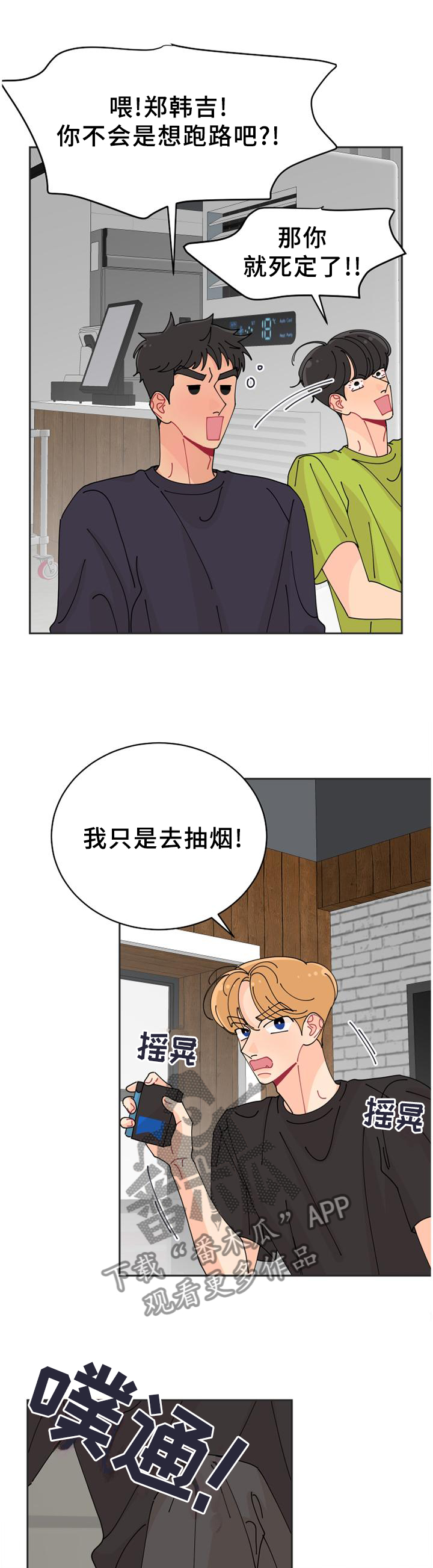 声之恋电视剧漫画,第35章：约定1图
